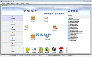 智信藥品進銷存管理軟件 專為藥品生產與零售打造的2.93官方版解析