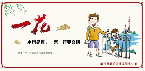 樹立文明旅游新風尚，共筑美麗幸福新閩清——旅游信息咨詢指南