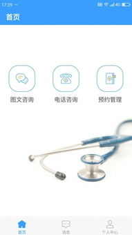 線上醫療服務APP 便捷就醫新選擇，安卓版v1.3.5下載指南